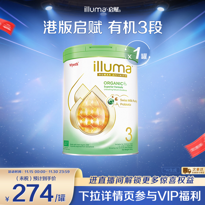 惠氏启赋有机3段奶粉 原装进口有机奶源婴幼儿奶粉800g官方正品