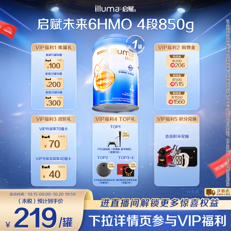 【官旗】启赋未来4段6HMO850g