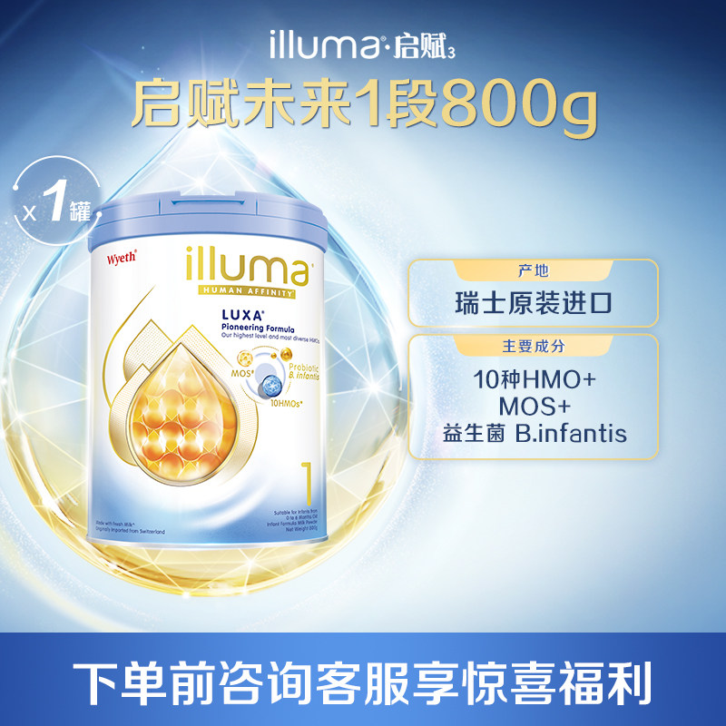 【重磅新品】启赋未来1段10HMO婴儿奶粉800g瑞士原罐原装进口