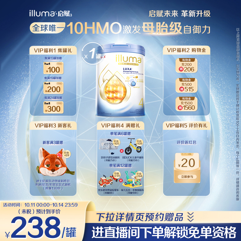【官旗上新】启赋未来4段10HMO