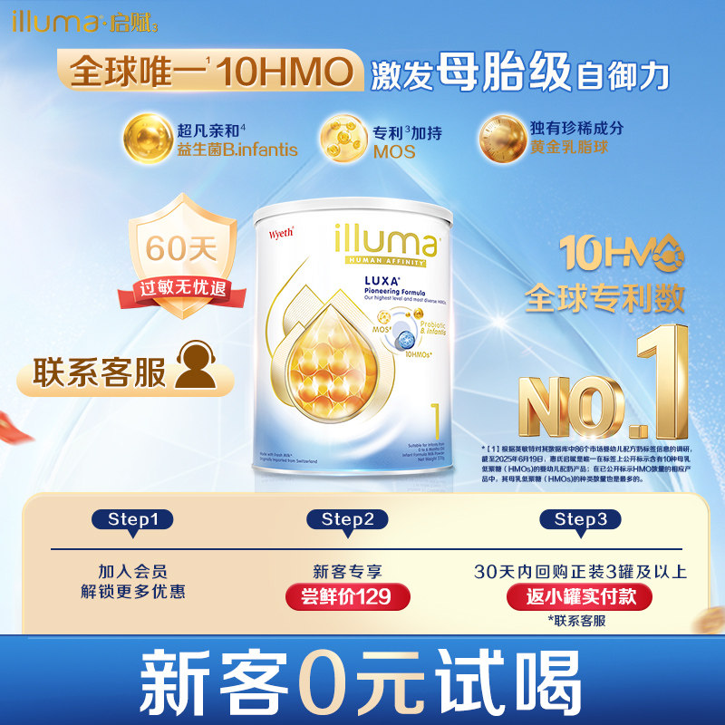 【U先】0元试喝惠氏启赋未来1段10HMO婴儿奶粉370g瑞士原装进口