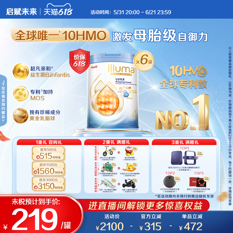 【618狂欢节】6罐启赋未来4段10HMO婴儿奶粉800g瑞士原罐原装进口