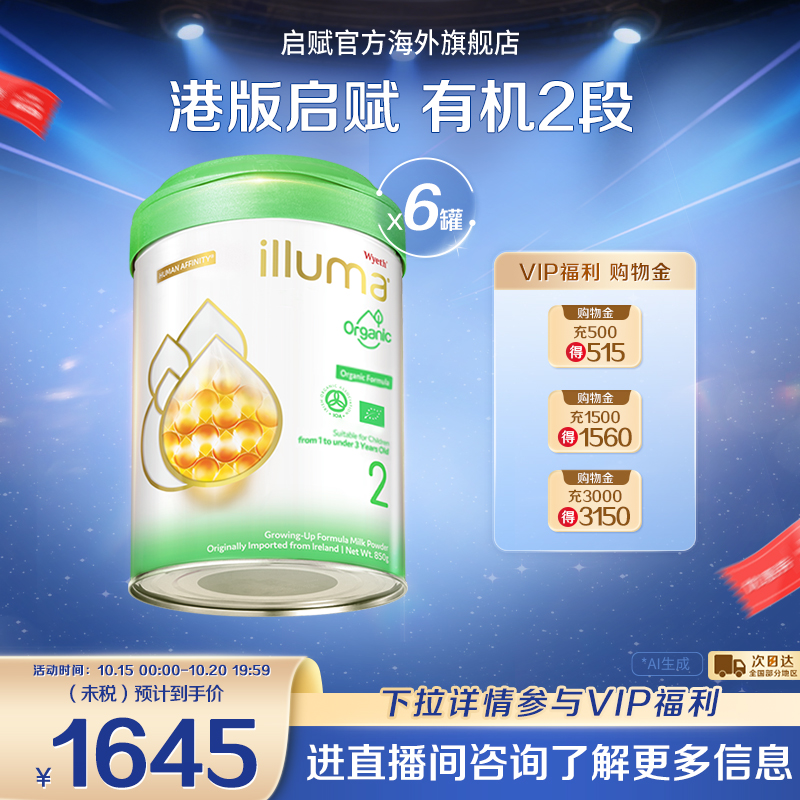 【6罐】惠氏启赋有机2段6-12个月婴儿奶粉850g爱尔兰原罐原装进口