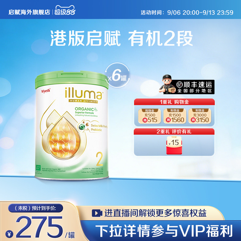 惠氏启赋有机2段6-12个月婴儿奶粉800g*6罐瑞士进口