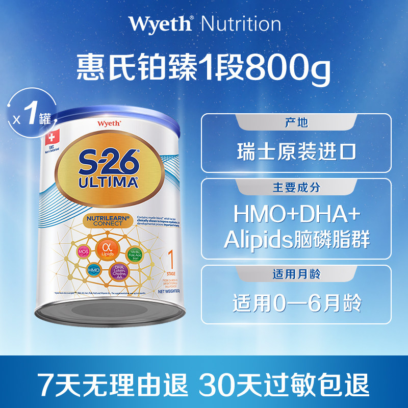惠氏S26港版铂臻1段牛奶粉800g 0-6个月瑞士原装进口官方正品