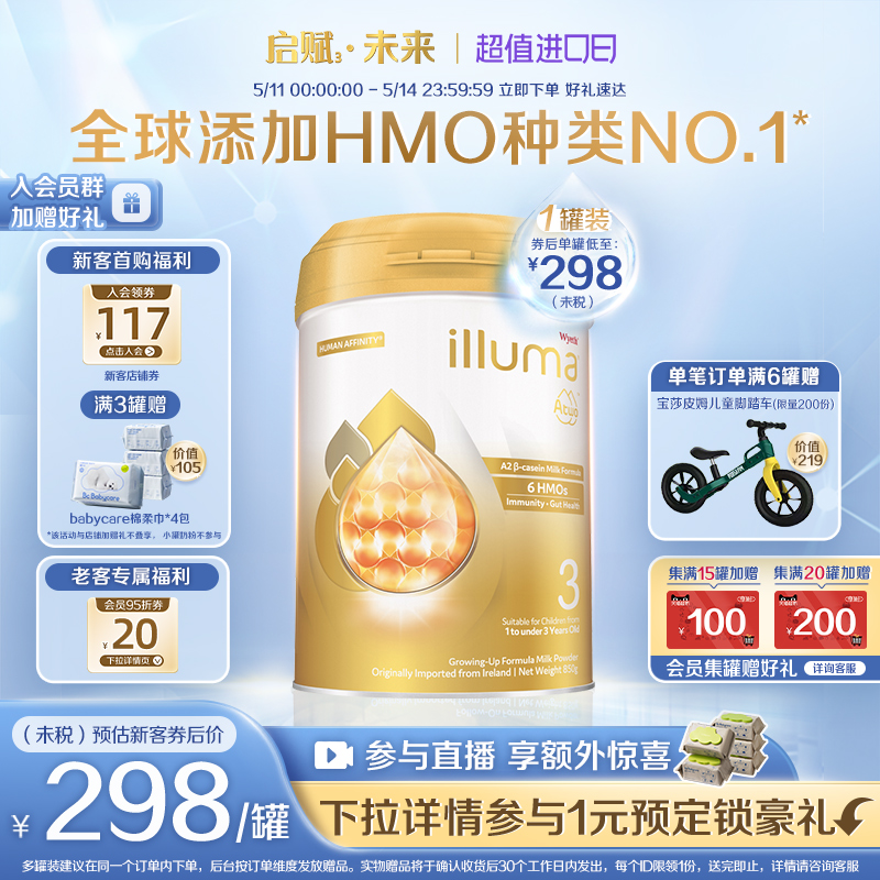 惠氏启赋双萃3段 6HMO A2奶源高端婴儿牛奶粉 官方旗舰店850g