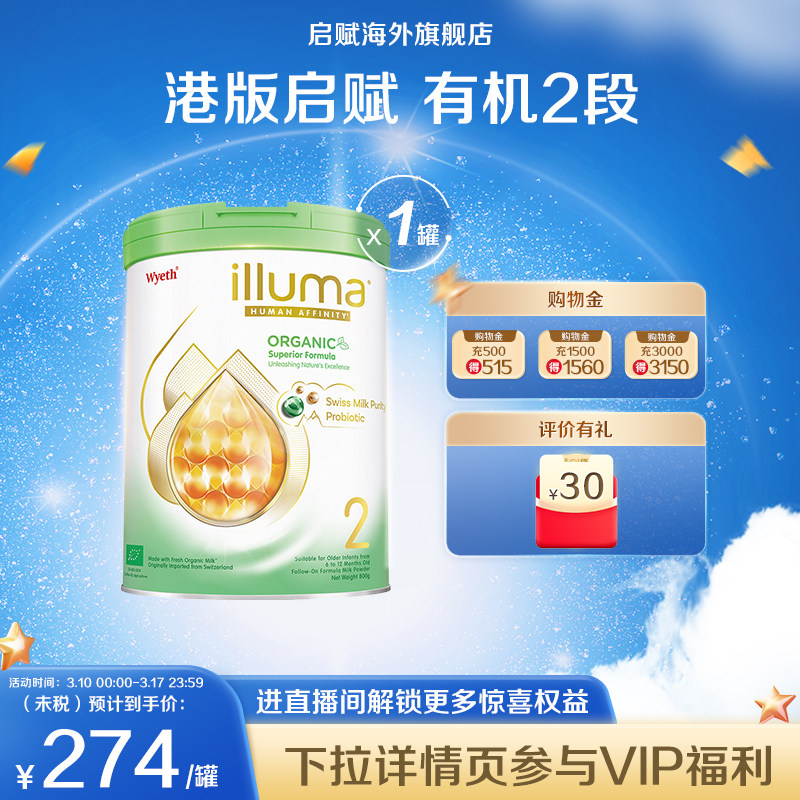 惠氏启赋有机2段6-12个月800g瑞士原罐原装进口婴幼儿奶粉