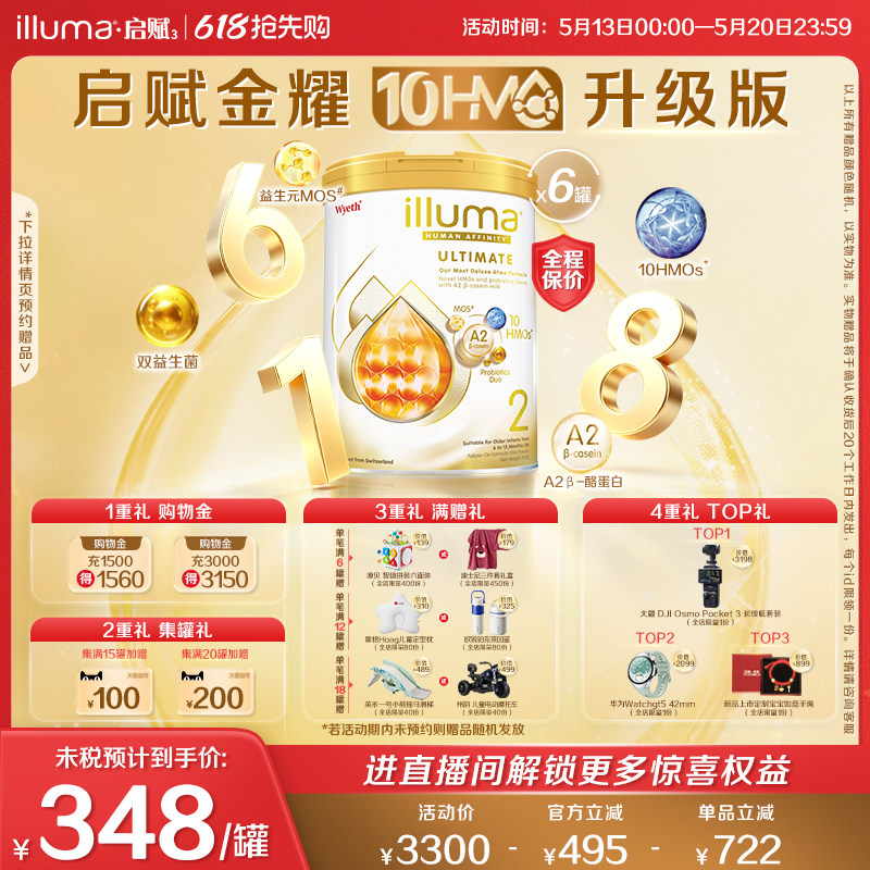 【新品】6罐启赋金耀2段10HMO婴幼儿奶粉A2奶源800g瑞士原装进口
