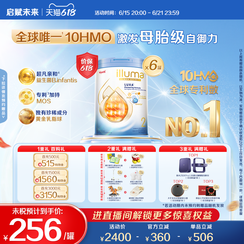 【618狂欢节】6罐启赋未来2段10HMO婴儿奶粉800g瑞士原罐原装进口