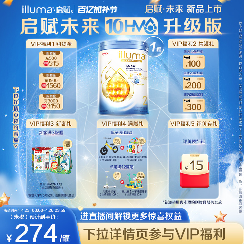 【重磅新品】启赋未来2段10HMO婴儿奶粉800g瑞士原罐原装进口