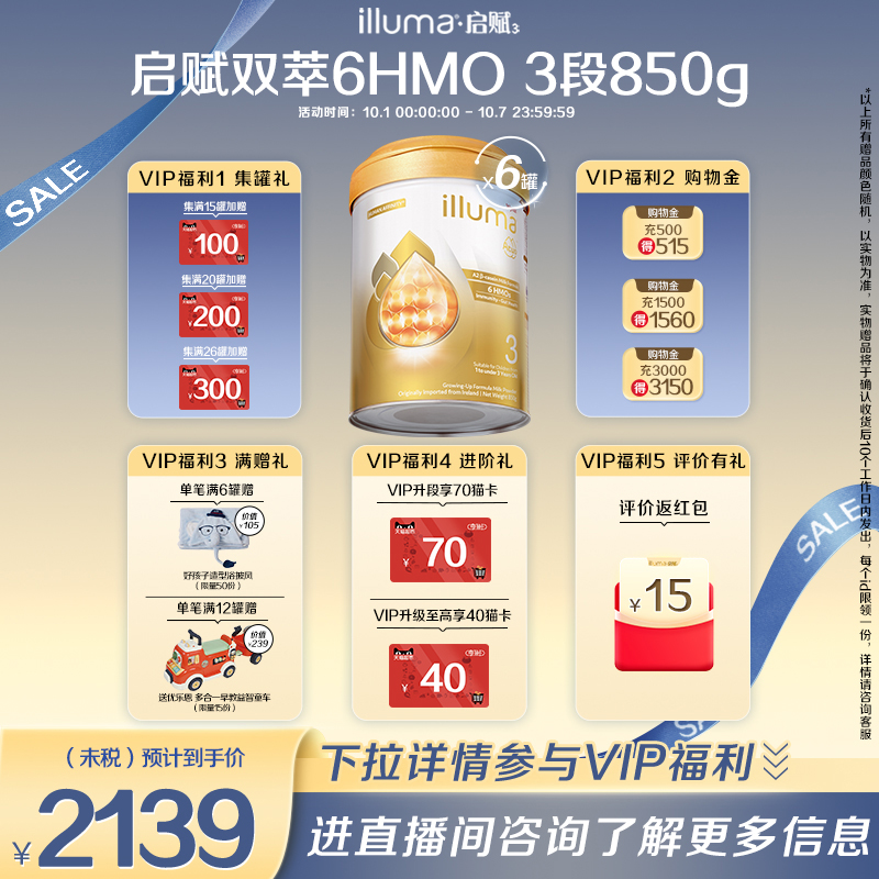【官旗】启赋双萃3段6HMO850g*6