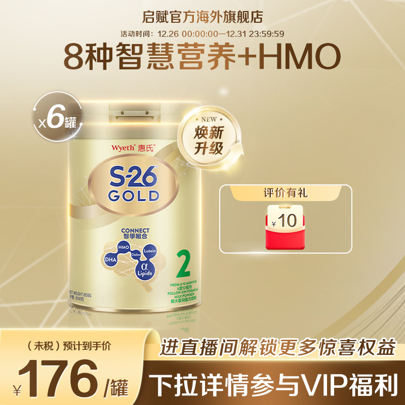 【6罐】惠氏S26金装2段牛奶粉850g新生婴儿6-12个月海外原装进口