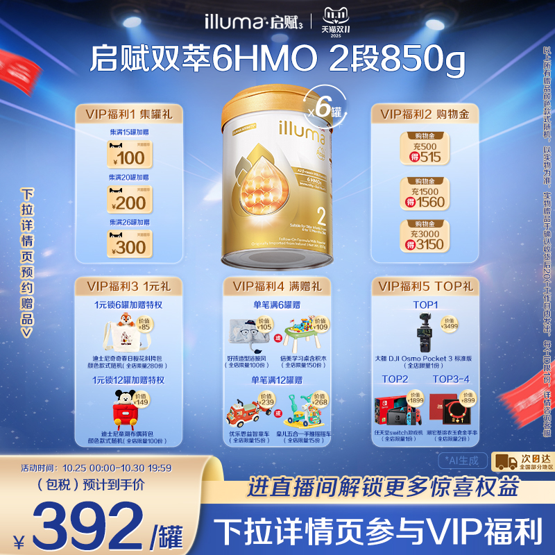 【现货】6罐惠氏启赋双萃2段6-12个月奶粉850gA2奶源6HMO