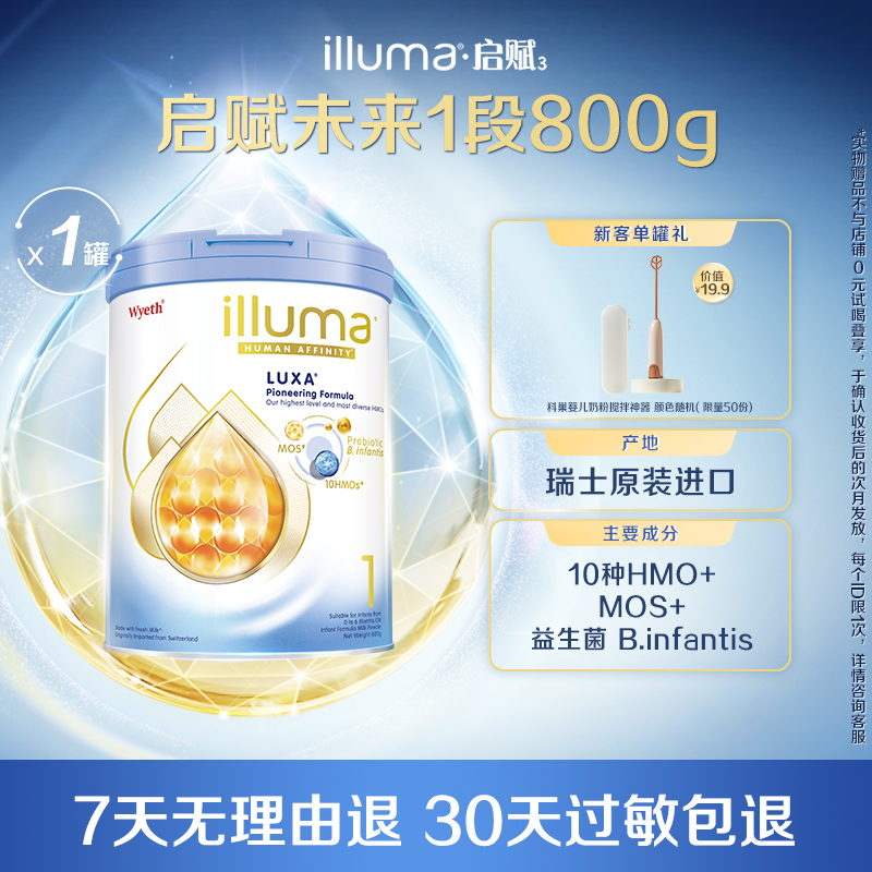 【重磅新品】惠氏启赋未来1段10HMO婴儿奶粉800g瑞士原罐原装进口