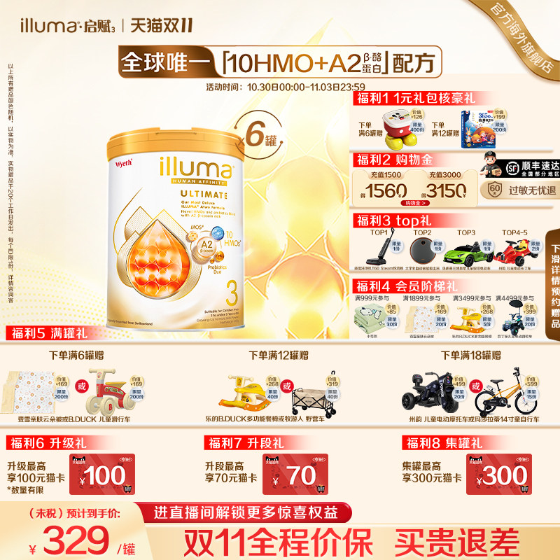 【现货】6罐启赋未来Pro金耀3段A2婴儿牛奶粉10HMO进口