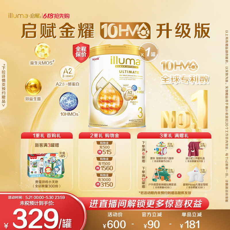 【618抢先购】启赋金耀3段10HMO婴儿奶粉A2奶源800g瑞士原装进口