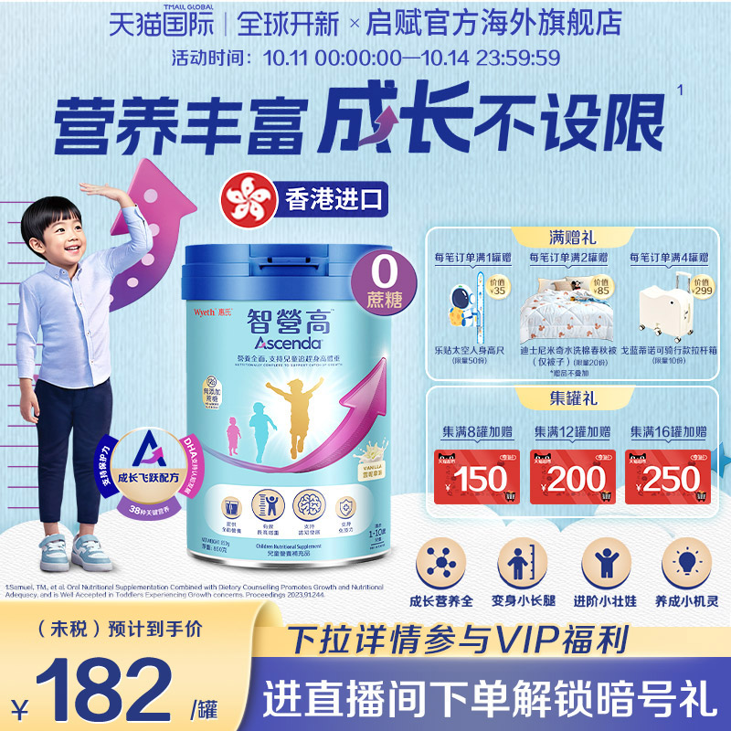 【官旗】惠氏ASCENDA火箭罐850g