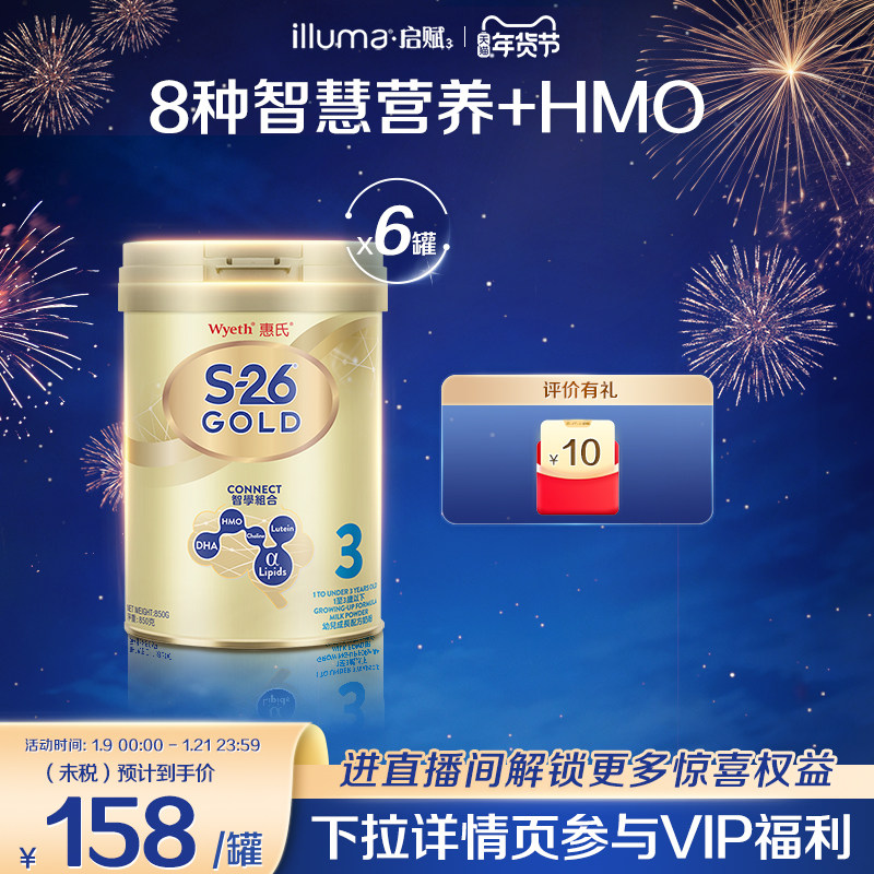【6罐】惠氏S26金装3段牛奶粉850g婴幼儿 含dha海外原罐原装进口
