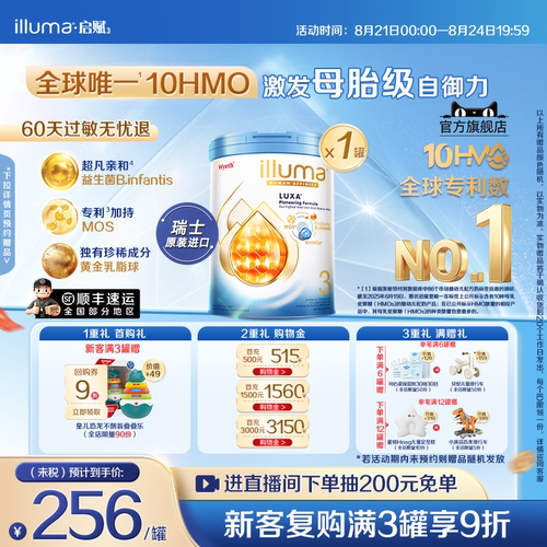 【官旗上新】启赋未来3段10HMO