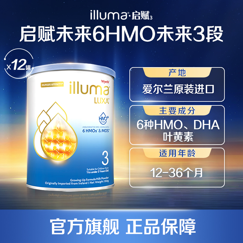 【12罐】惠氏启赋未来3段6HMO婴儿奶粉dha新生儿牛奶粉350g