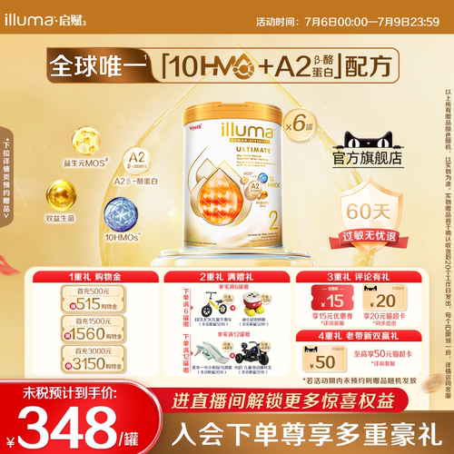 [官旗]启赋金耀未来Pro2段10HMO