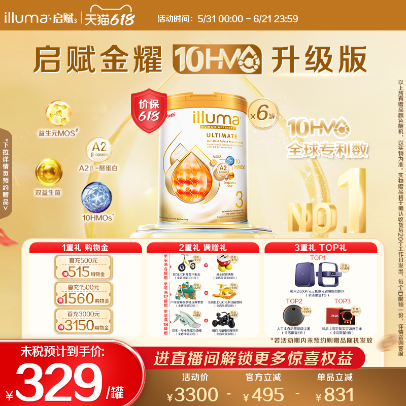 【618狂欢节】6罐启赋金耀3段10HMO婴幼儿奶粉A2奶源800g瑞士进口