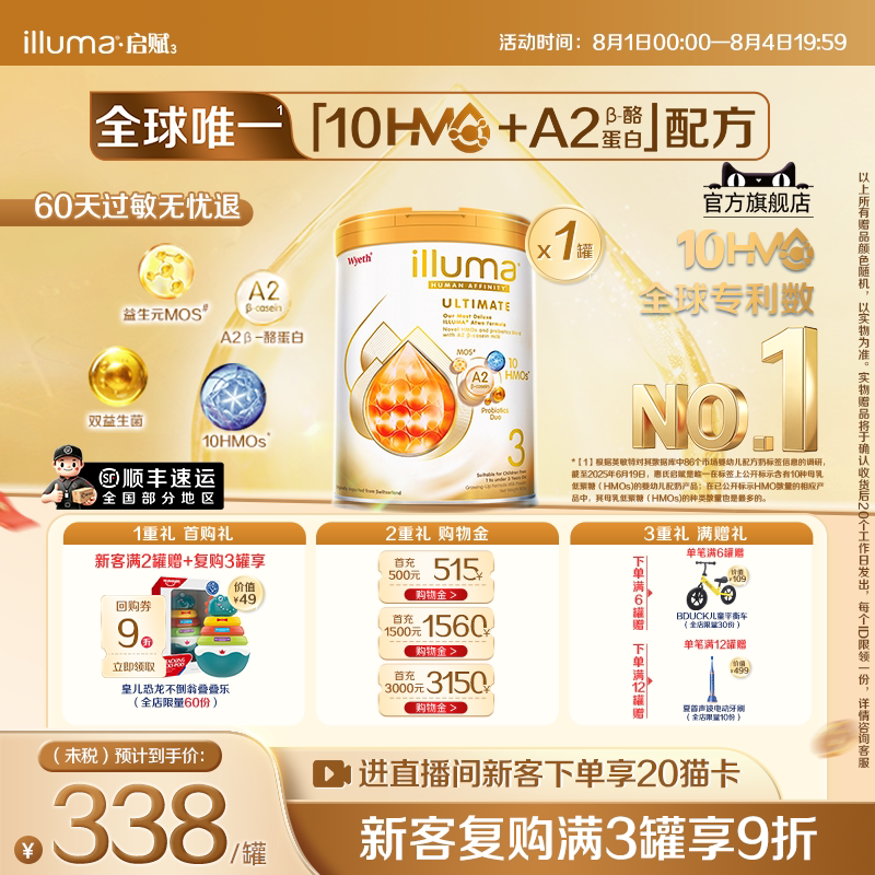 启赋金耀未来Pro3段A2奶源婴儿牛奶粉10HMO800g原装进口
