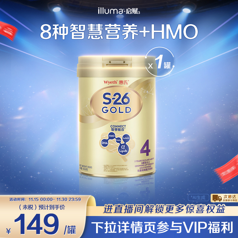 惠氏S26金装4段牛奶粉850g婴幼儿奶粉海外原罐原装进口