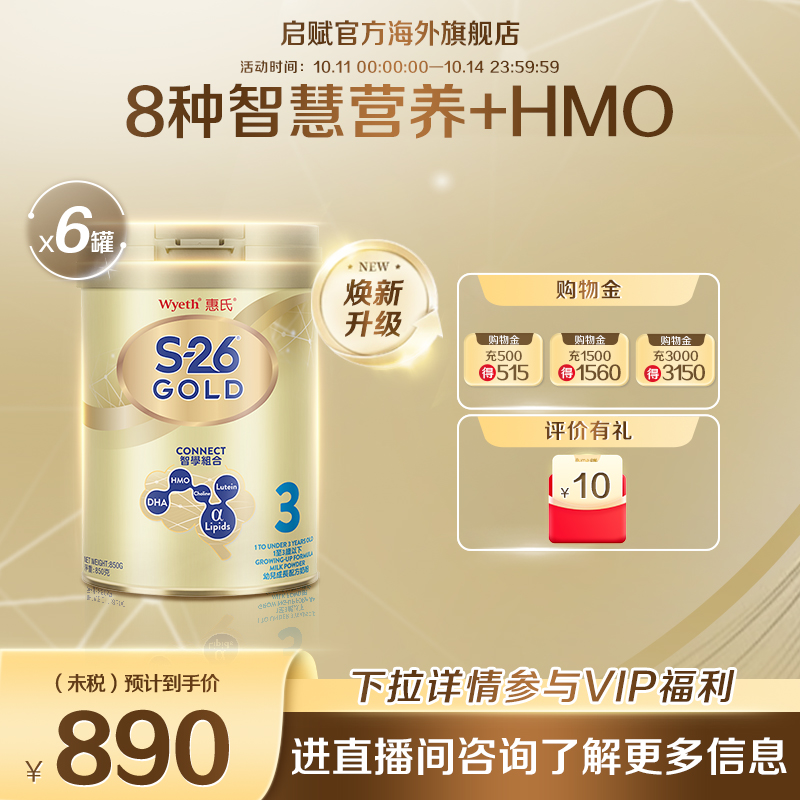 【6罐】惠氏S26金装3段牛奶粉850g婴幼儿 含dha海外原罐原装进口