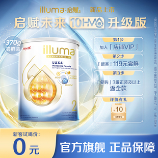 新客0元 試喝 惠氏啟賦未來2段奶粉10HMO牛奶粉370g 重磅新品