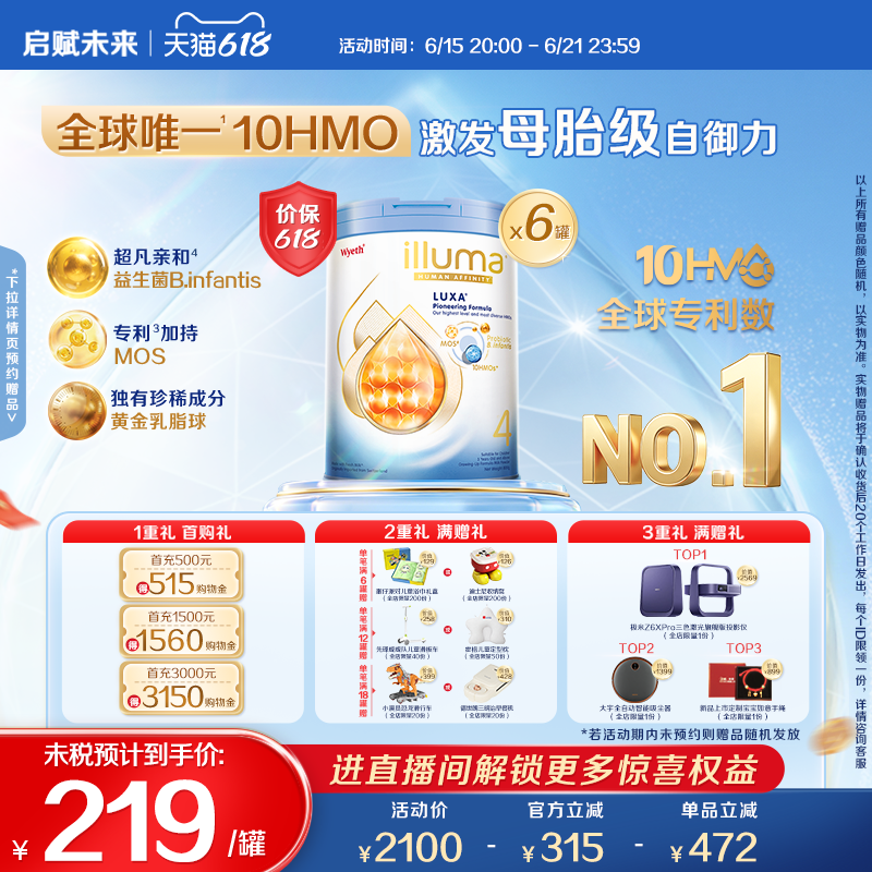 【618狂欢节】6罐启赋未来4段10HMO婴儿奶粉800g瑞士原罐原装进口