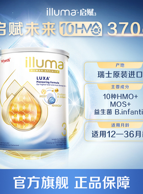 【重磅新品】启赋未来3段10HMO婴儿奶粉370g原装进口