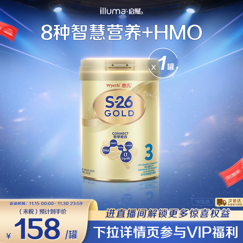 惠氏S26金装3段牛奶粉850g婴幼儿奶粉 含dha海外原罐原装进口