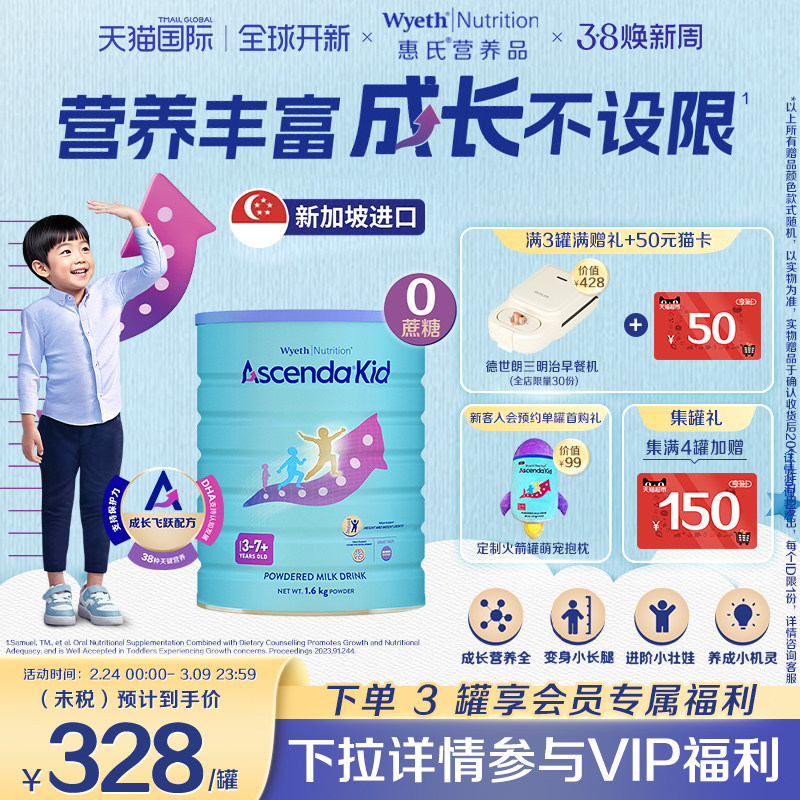 惠氏ascenda火箭罐新加坡进口儿童成长奶粉青少年学生0蔗糖1600g