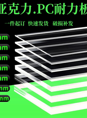 亚克力板透明板定制PMMA有机玻璃板PC板diy展示盒鱼缸隔板加工