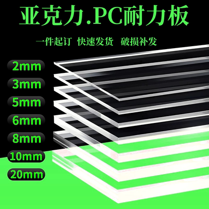 亚克力板透明板定制PMMA有机玻璃板PC板diy展示盒鱼缸隔板加工