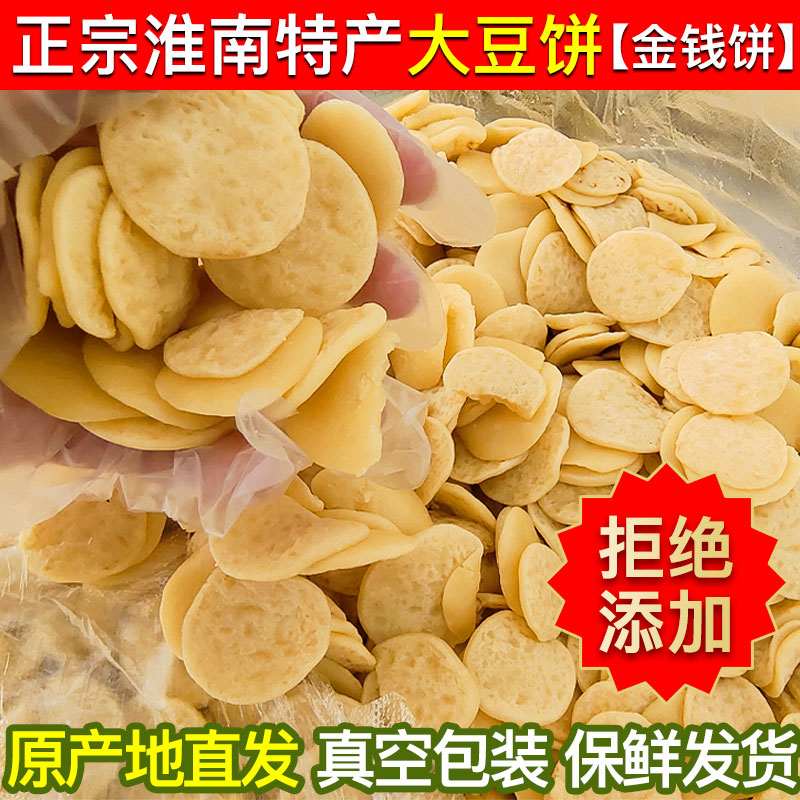 绿豆饼安徽特产手工大豆饼炒菜火锅油炸休闲袋装牛肉汤豆饼金钱饼