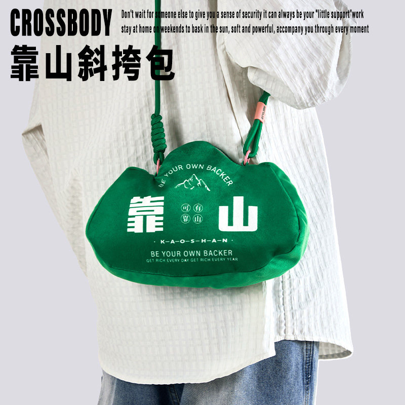 创意靠山背包单肩包绿色斜挎包休通用款女包