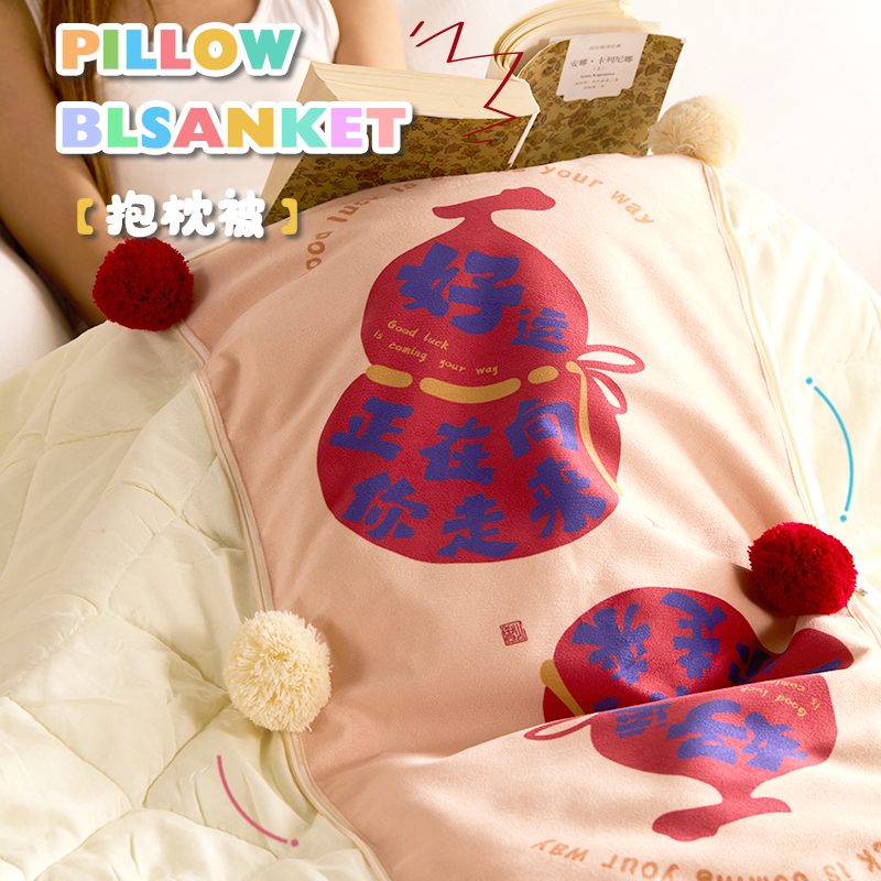 好运满怀抱枕被福禄靠枕毯盖毯办公室工位靠垫二合一两用车载靠背