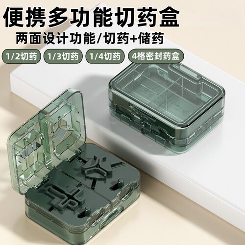 便携多功能切药器分装药盒