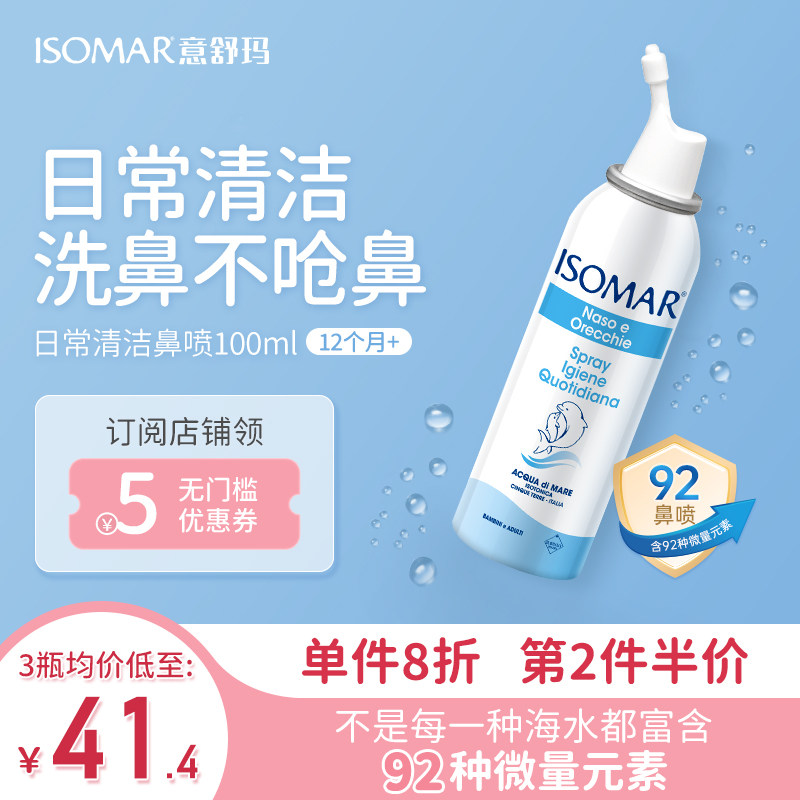 ISOMAR意舒玛小海豚生理性鼻炎通鼻洗鼻器海盐水鼻腔喷雾婴儿鼻喷