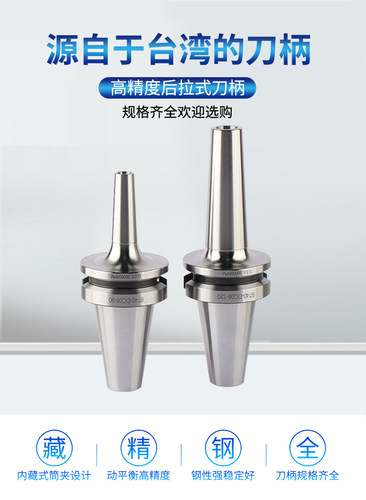 进口高精度后拉式高速内藏式筒夹刀柄BT30BT40深腔加工中心DC刀头