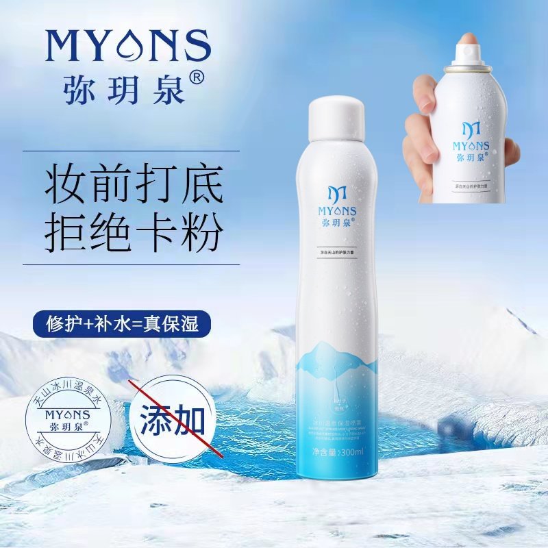 弥玥泉补水喷雾保湿女妆前爽肤水小分子化妆水抖音同款护肤品喷雾,美容护肤/美体/精油,化妆水/爽肤水,淘宝优惠券,粉丝福利购,淘宝优惠卷
