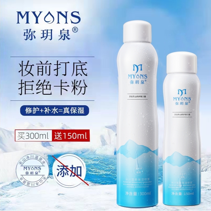 弥玥泉冰川温泉保湿喷雾孕妇妆前小分子修护敏感肌舒缓毛孔化妆水