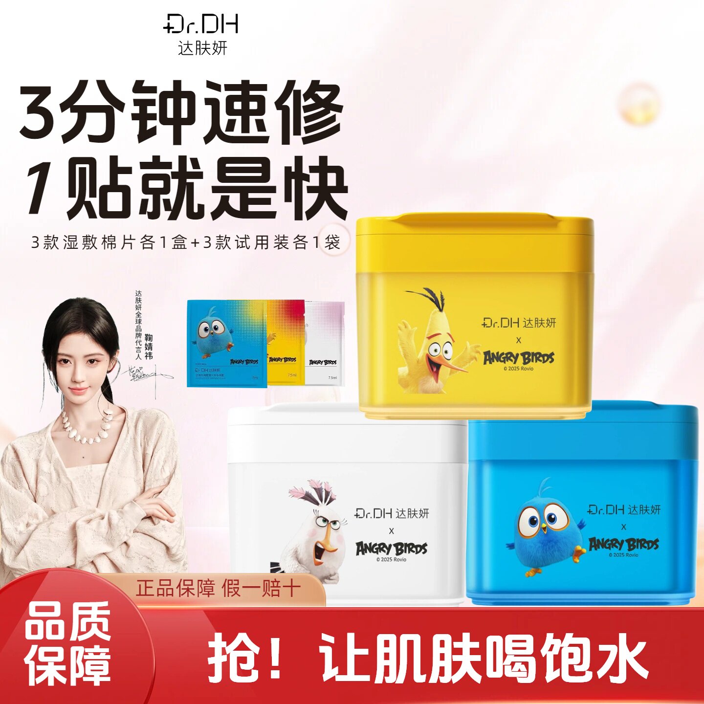 达肤妍愤怒的小鸟湿敷棉片冰美式海葡萄面膜妆前补水保湿提亮舒缓