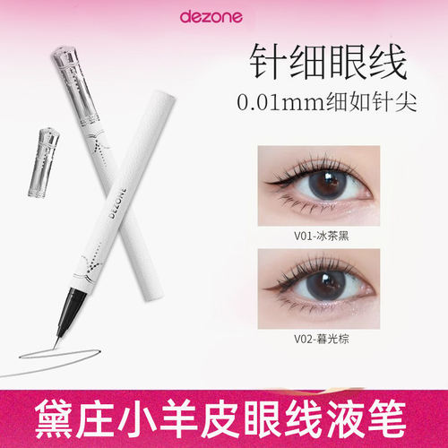 黛庄极细眼线液笔防水防汗新手用