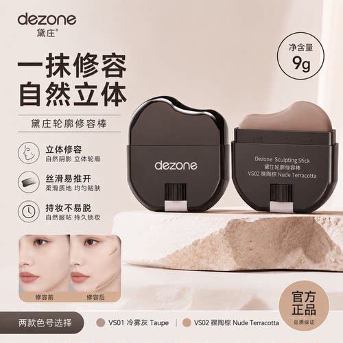 黛庄鼻影脸颊自然立体修容膏