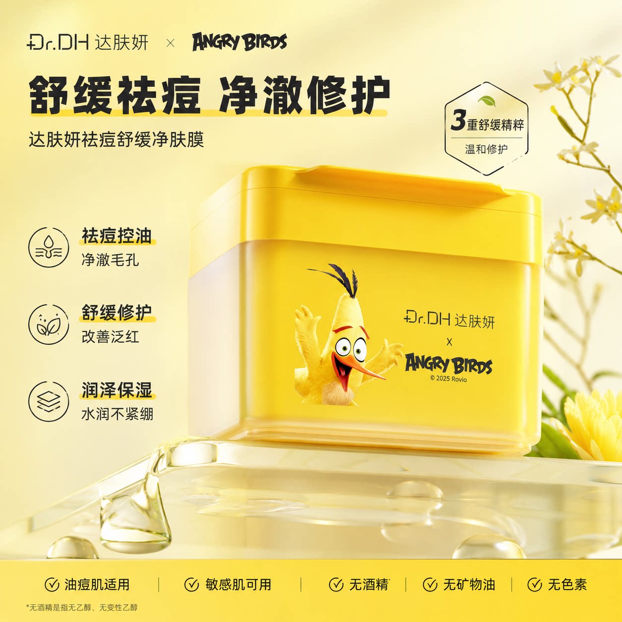 达肤妍祛痘棉片湿敷控油改善痘泛红平衡水油修护妆前急救晚间清洁