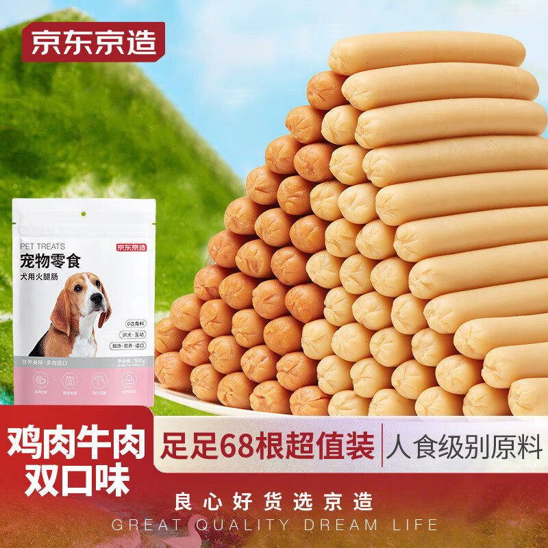 京东京造京东京造 宠物零食犬用火腿肠1kg成犬幼犬通用狗零食高性价比高么？