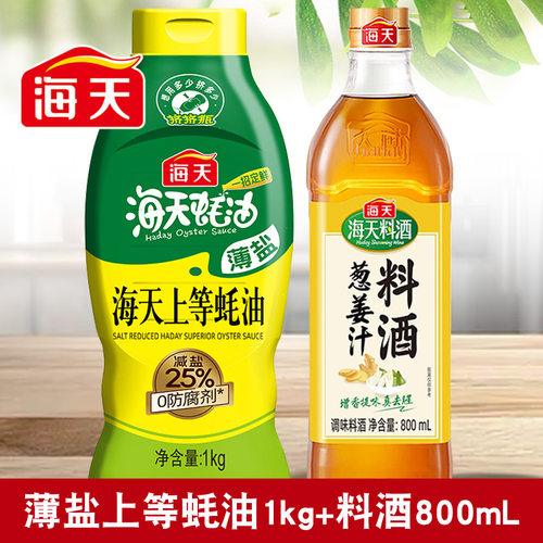 海天挤挤装蚝油精制料酒